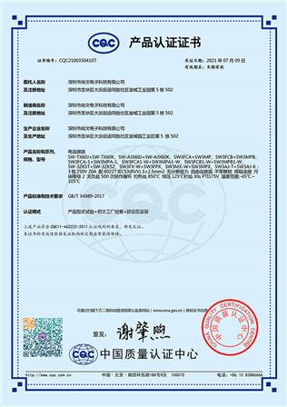 CQC认证中文