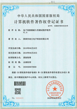 Computer software certificate