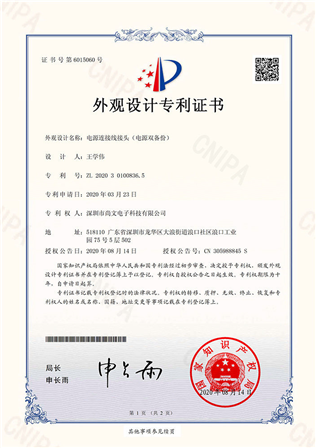 Exterior design patent certificate