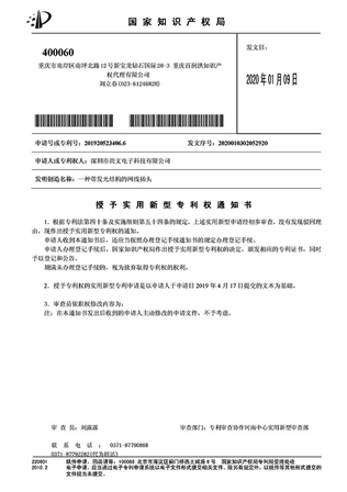 Notice of authorization of network cable plug